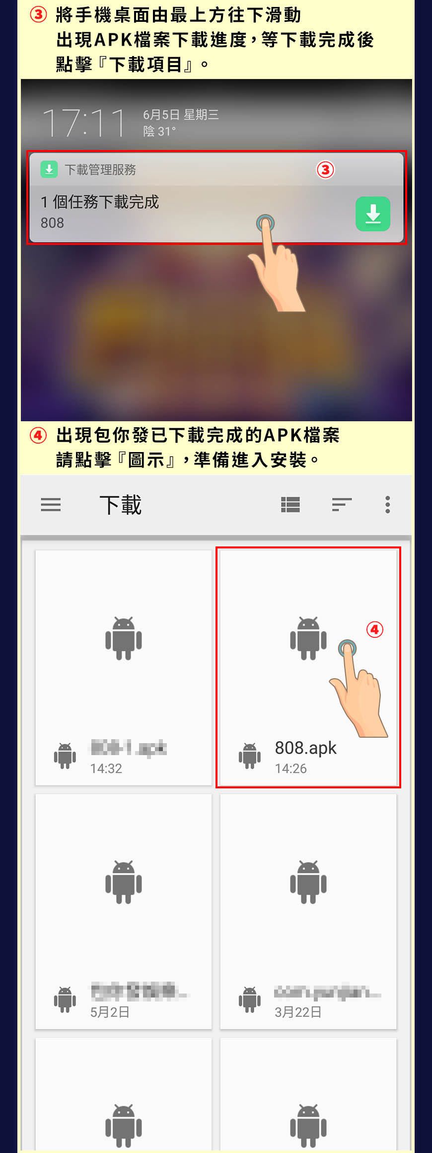 Android APK下載教學